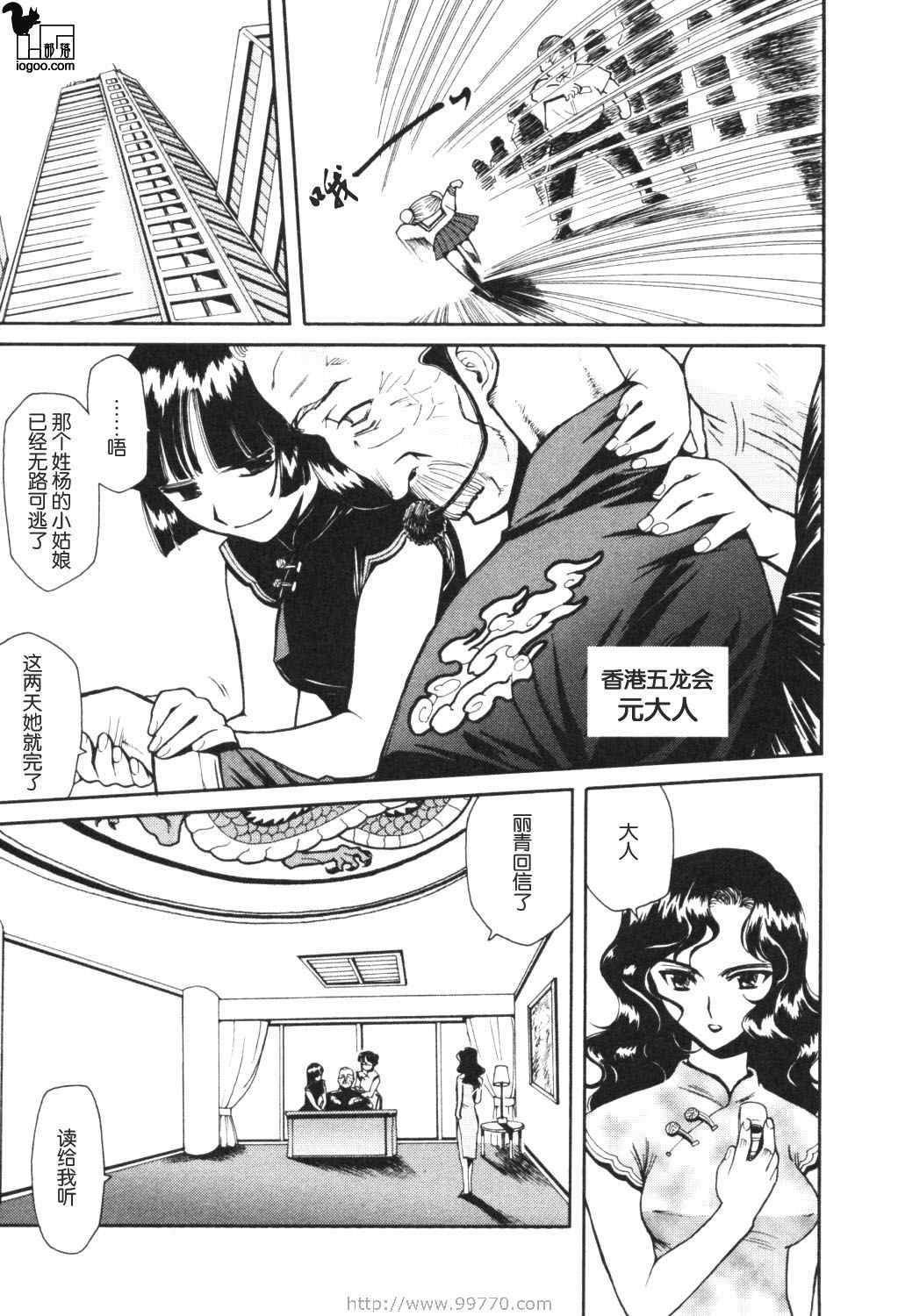 《九龙杀手少女》漫画 cynthia 001集