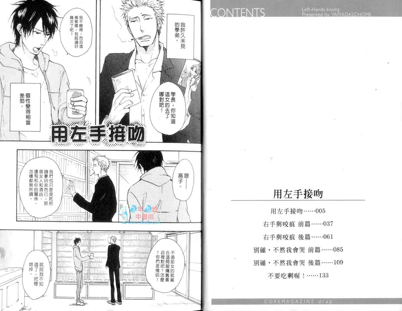 《用左手接吻》漫画 001卷