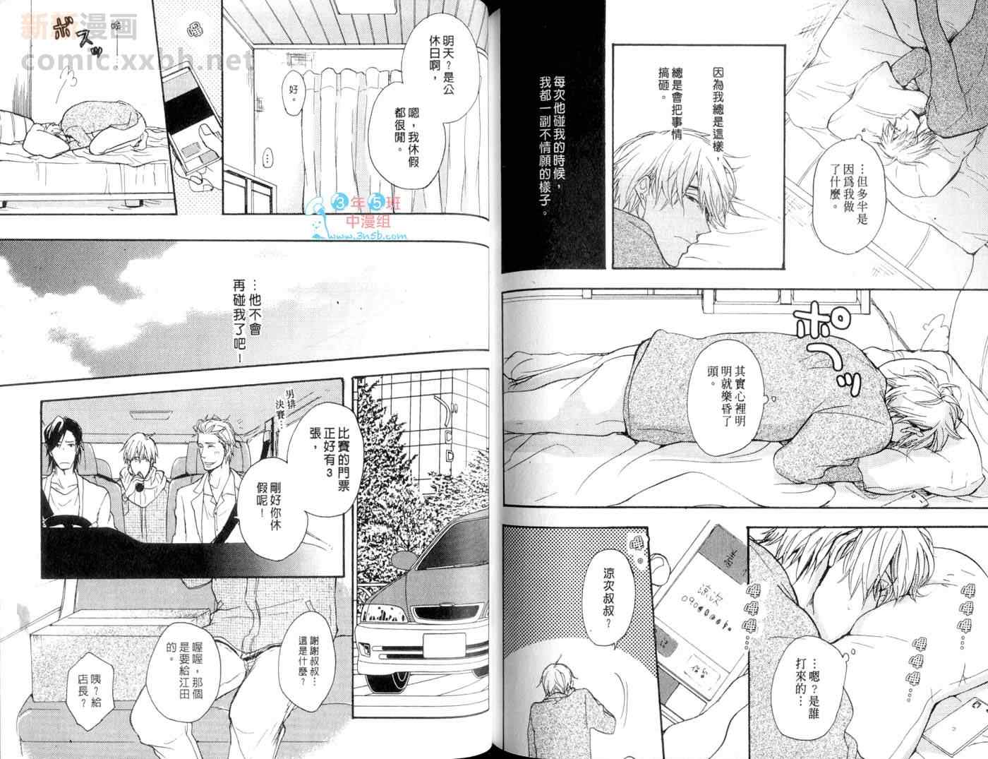 《用左手接吻》漫画 001卷