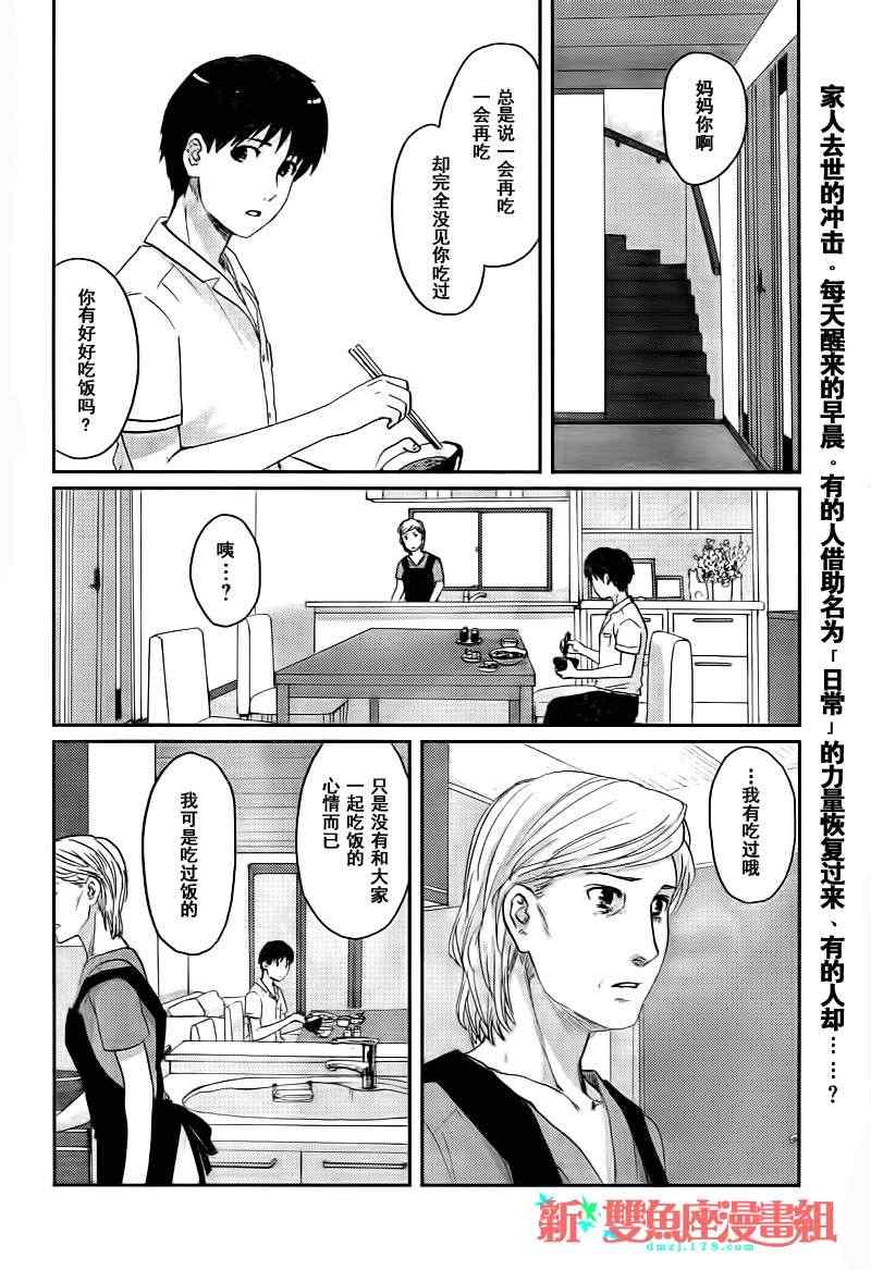 《最纯真的时间》漫画 005集