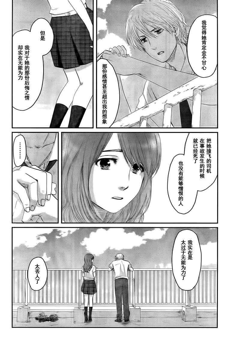 《最纯真的时间》漫画 005集