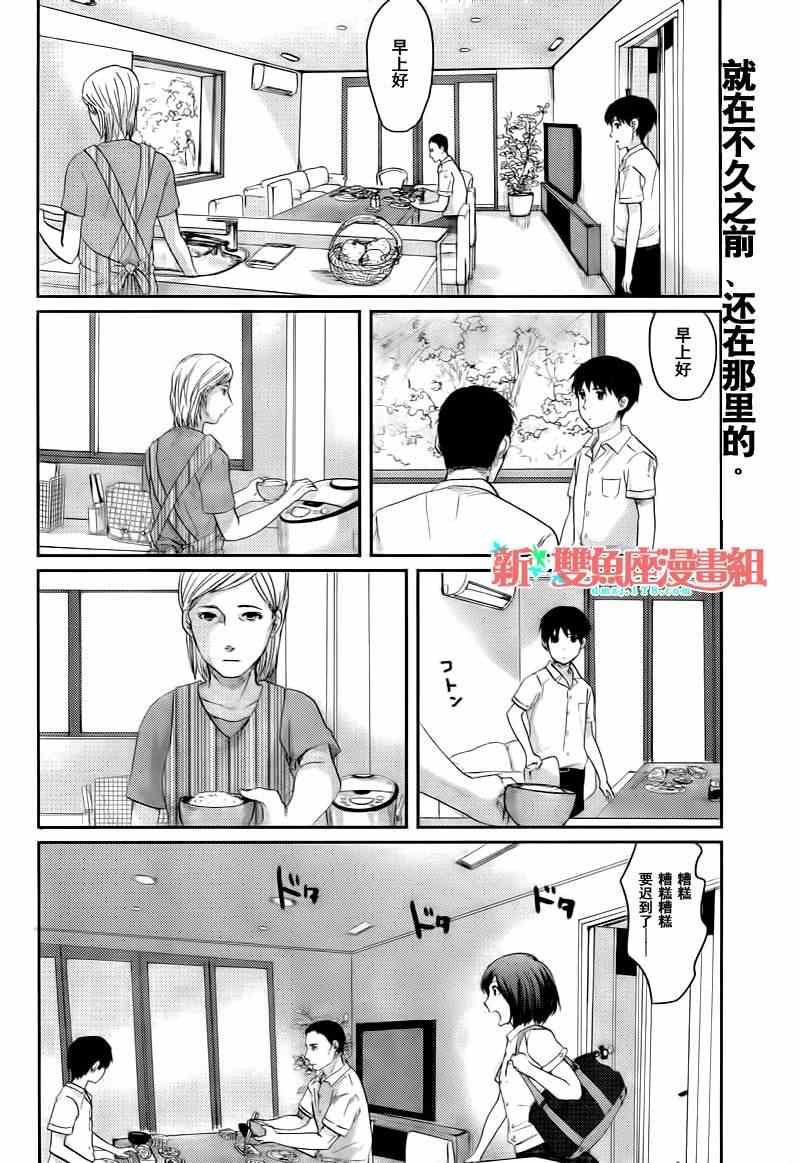 《最纯真的时间》漫画 002集