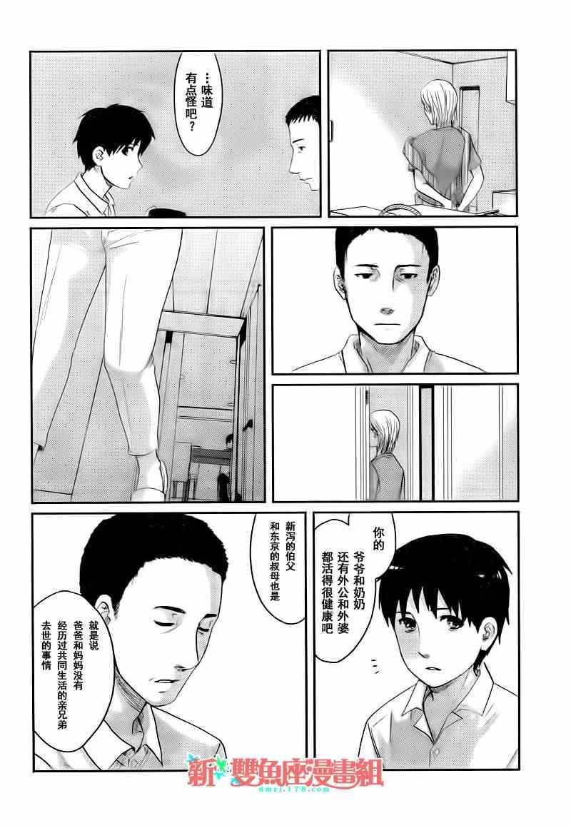 《最纯真的时间》漫画 002集