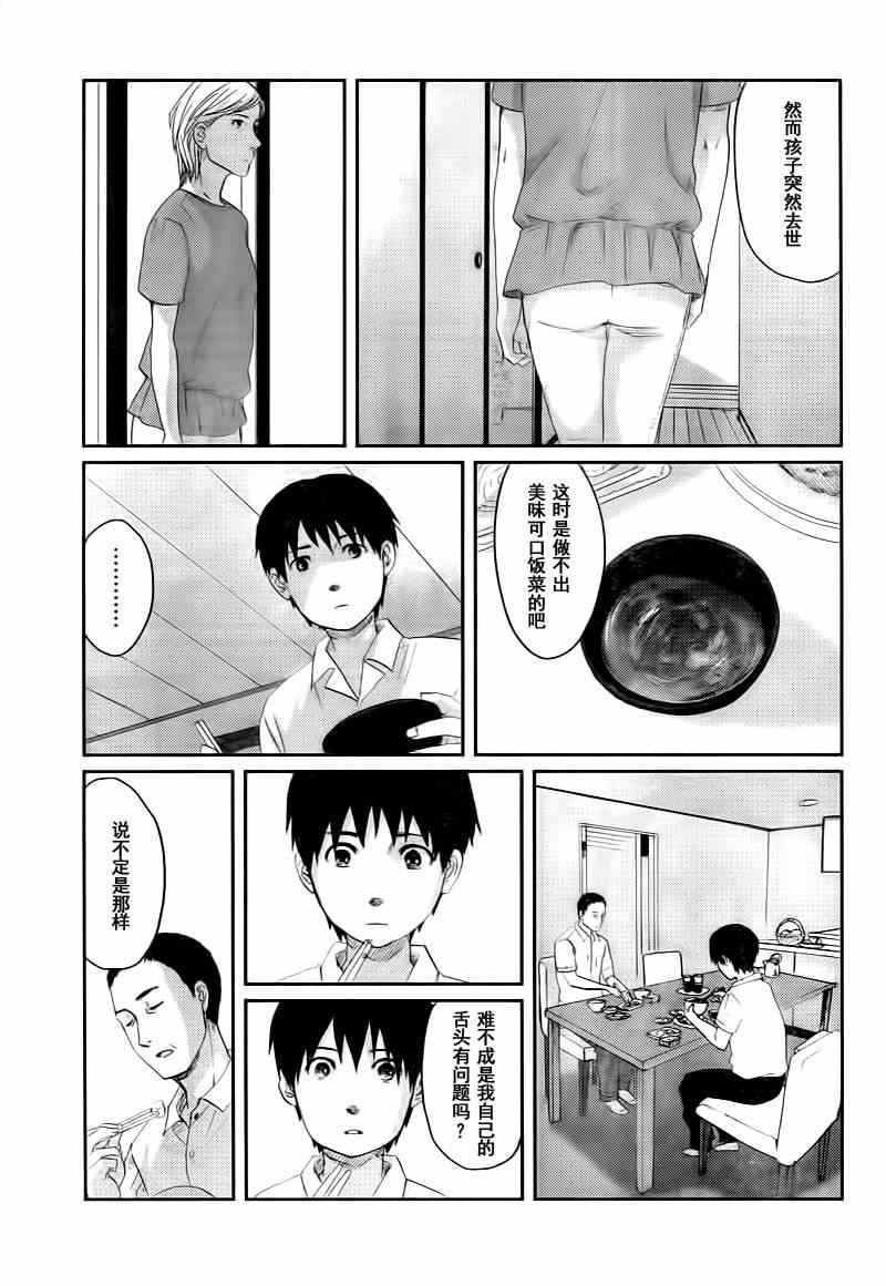 《最纯真的时间》漫画 002集