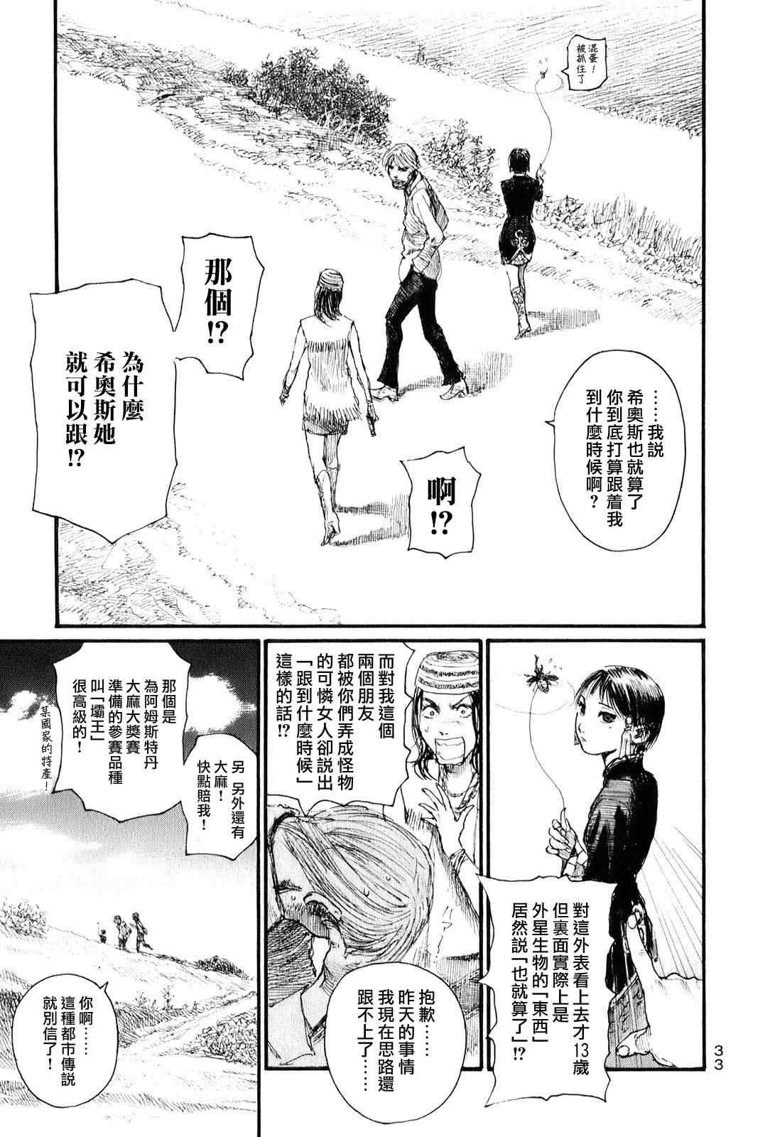 《绿翠鸟的午餐》漫画 002集