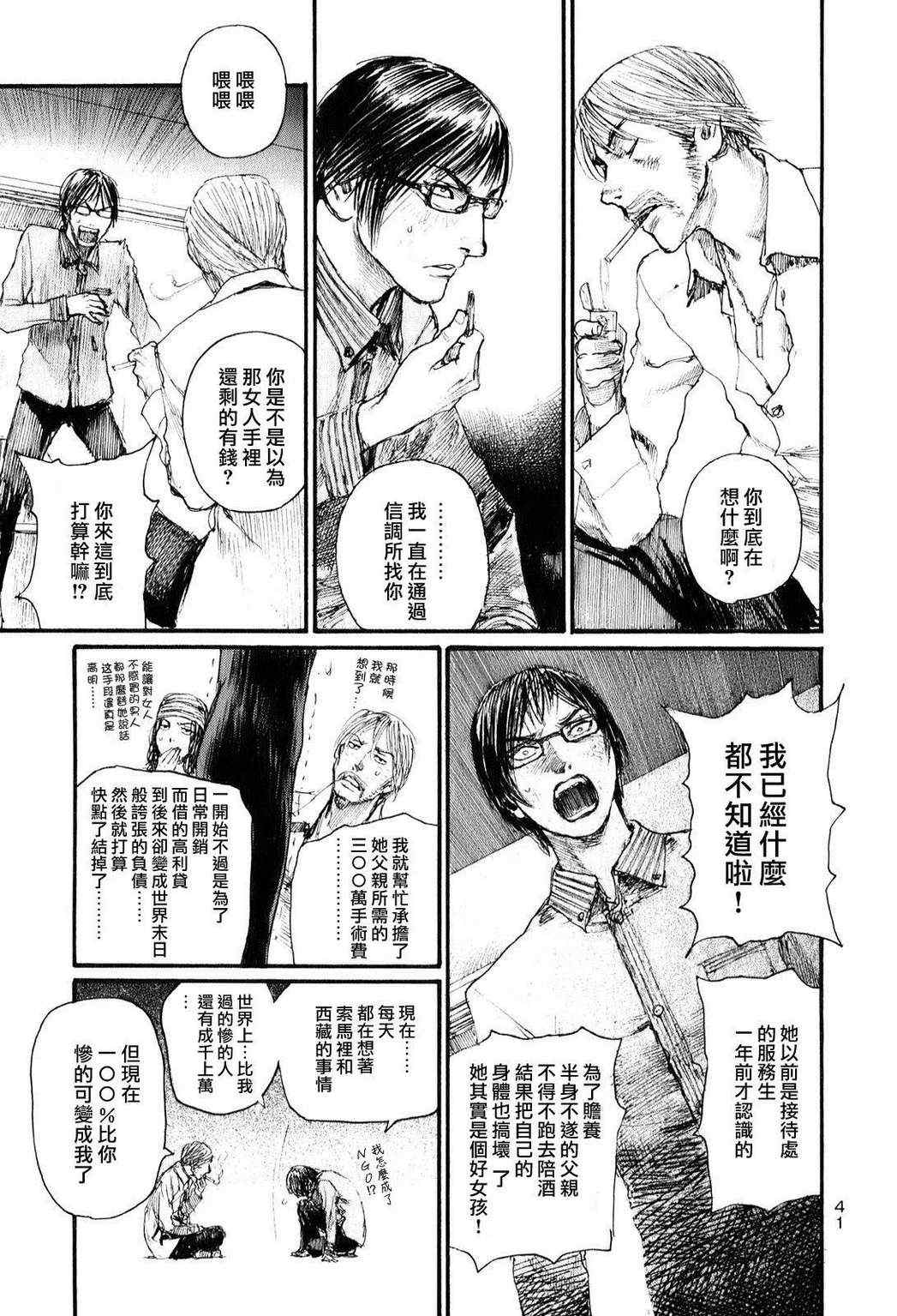 《绿翠鸟的午餐》漫画 002集