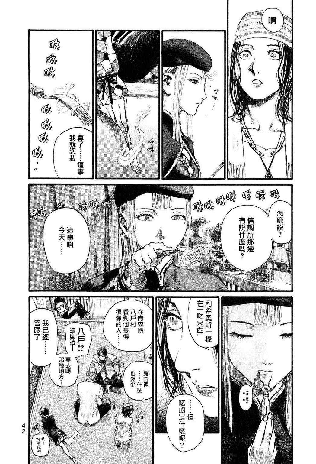 《绿翠鸟的午餐》漫画 002集