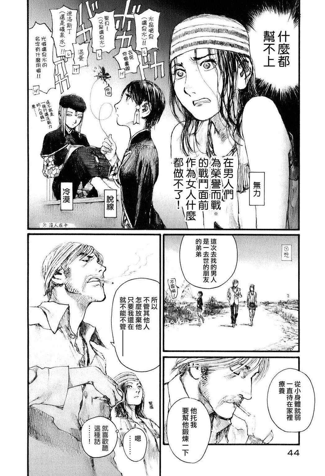 《绿翠鸟的午餐》漫画 002集