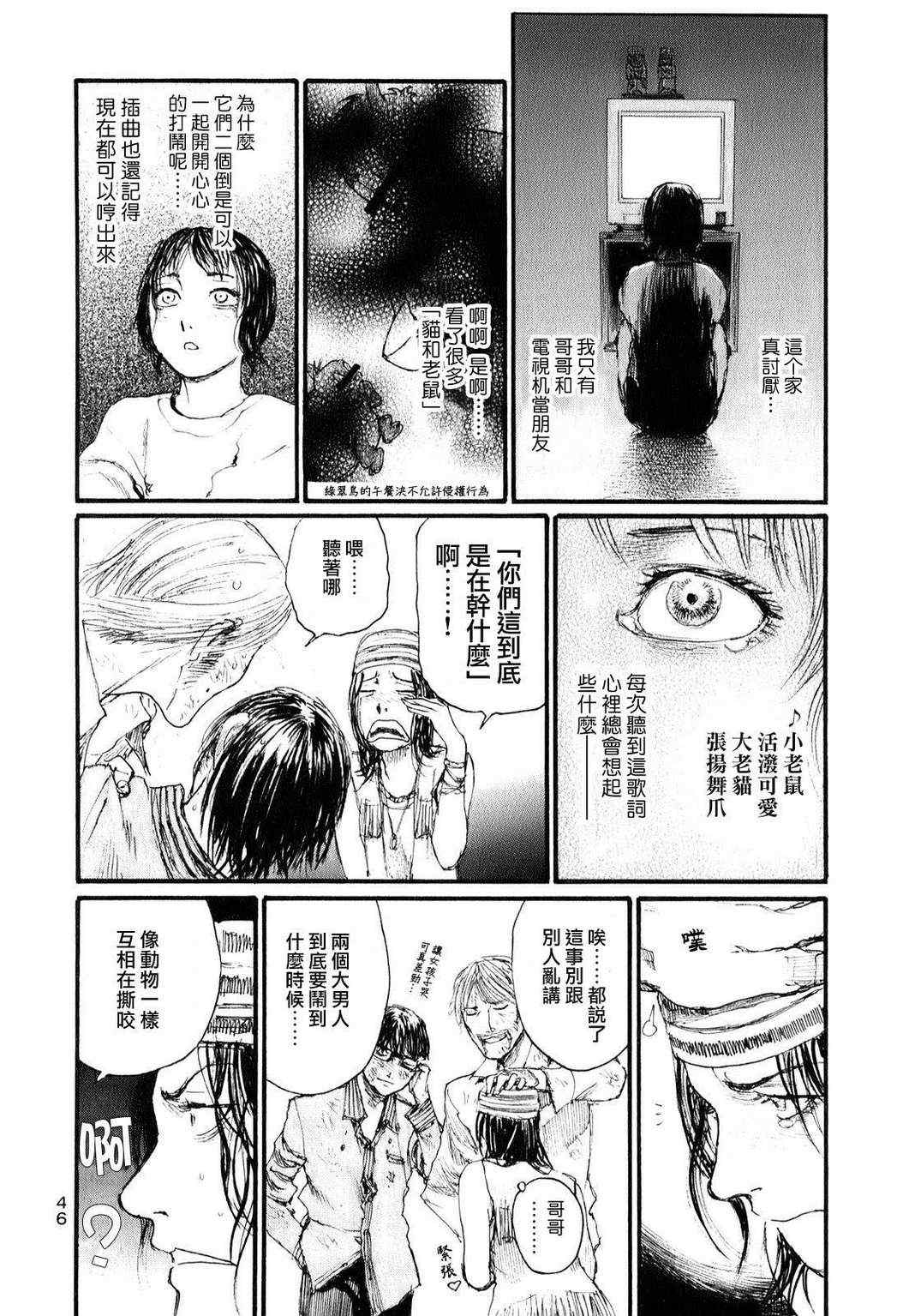 《绿翠鸟的午餐》漫画 002集