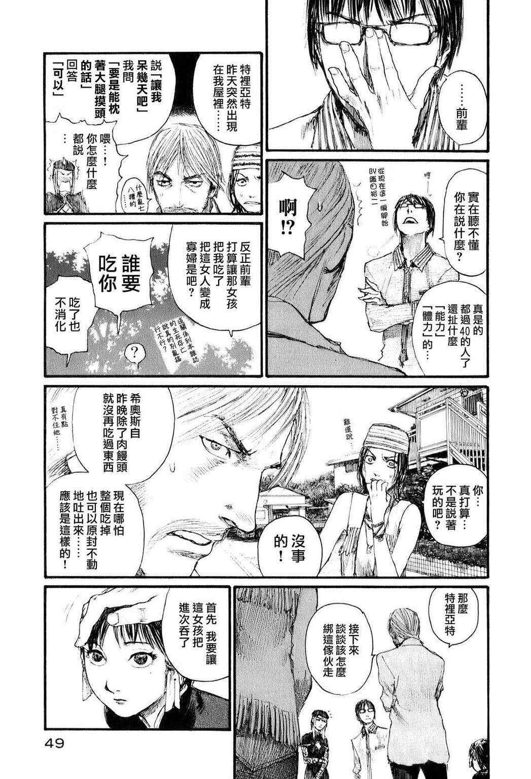 《绿翠鸟的午餐》漫画 002集