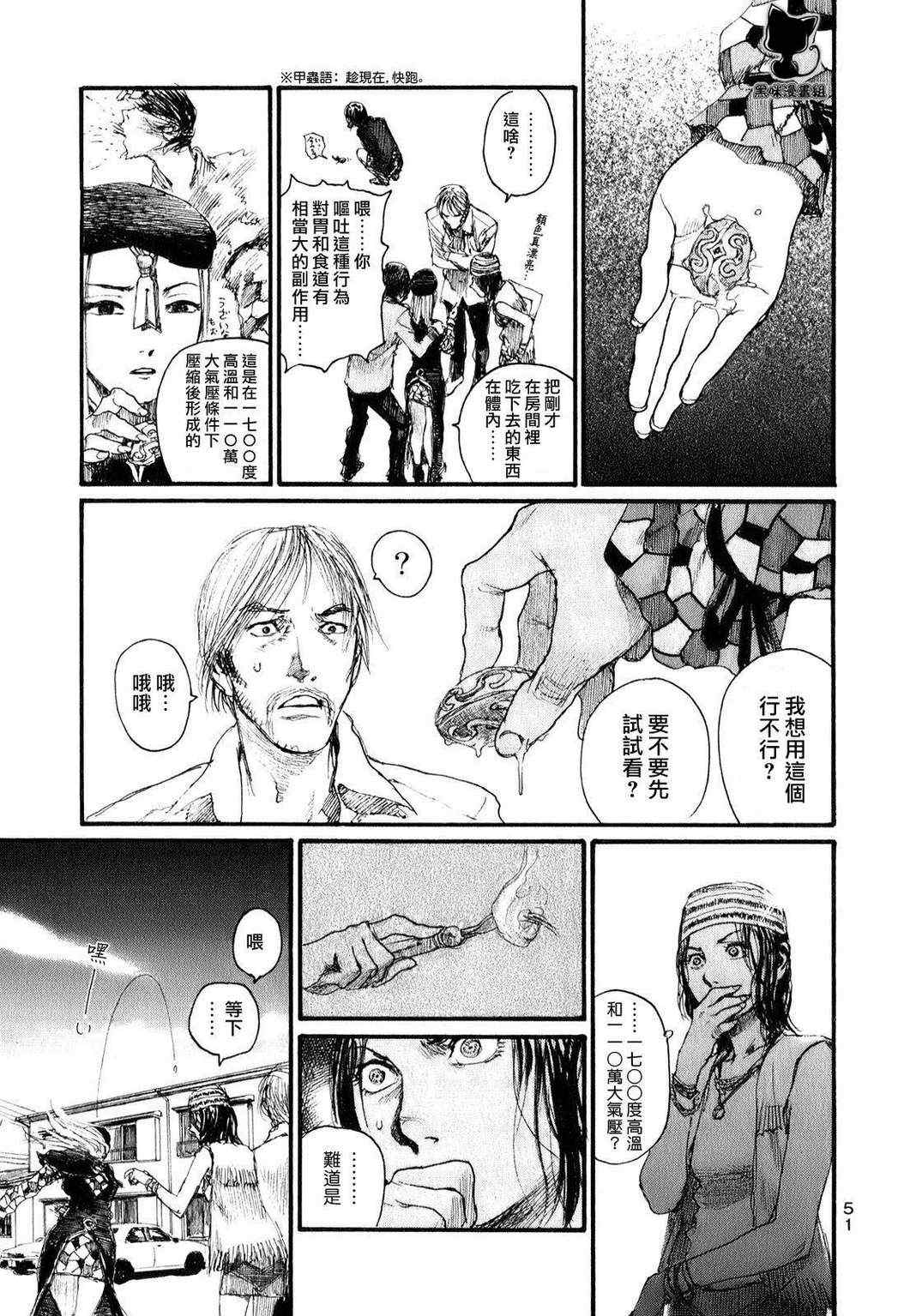 《绿翠鸟的午餐》漫画 002集