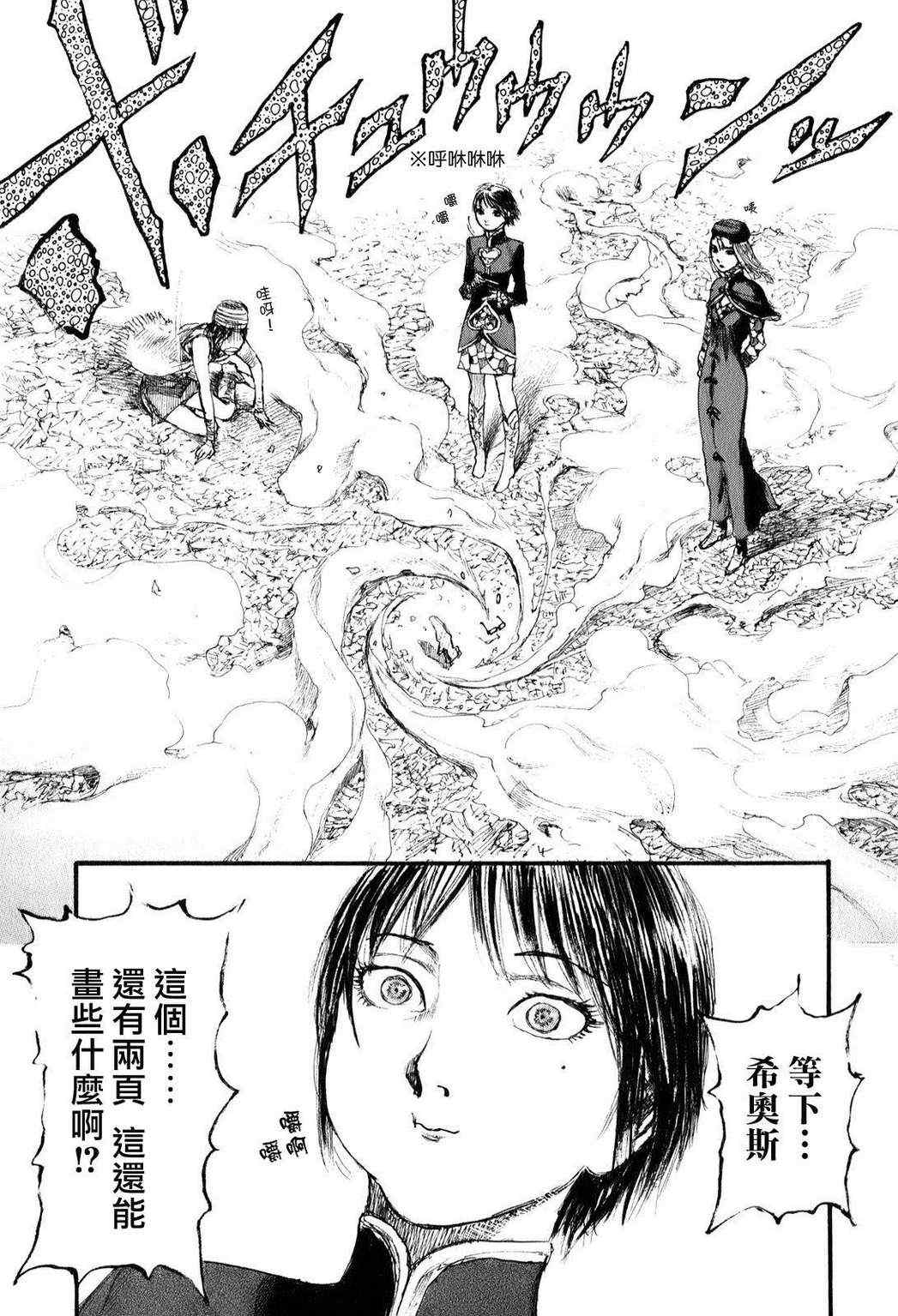 《绿翠鸟的午餐》漫画 002集