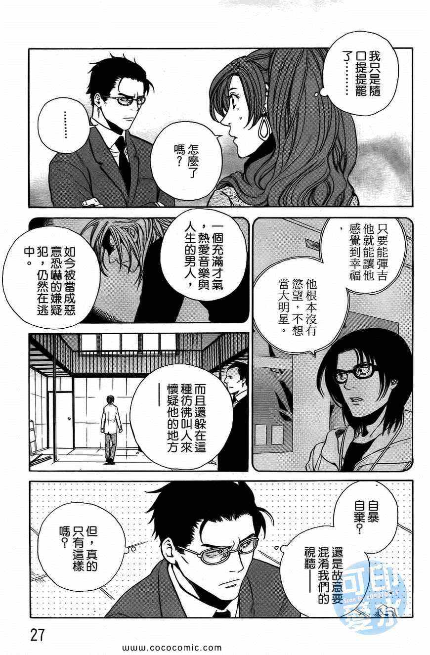 《幽体研究》漫画 003卷