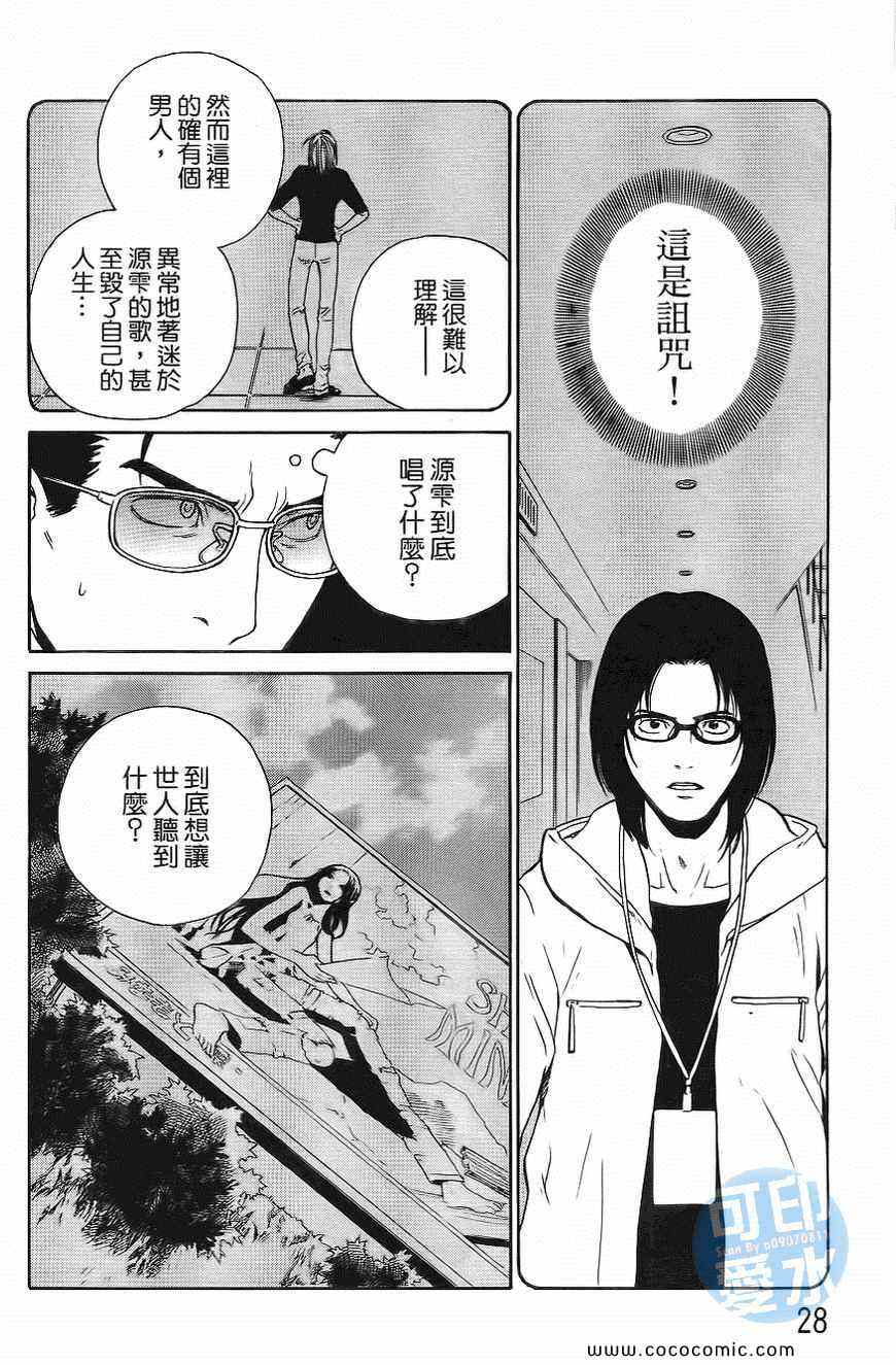 《幽体研究》漫画 003卷