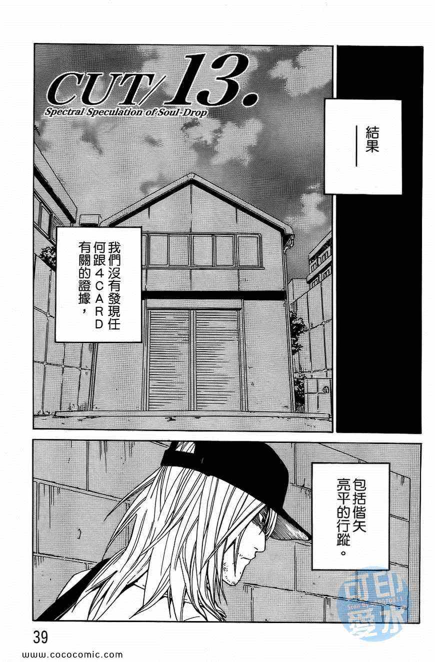 《幽体研究》漫画 003卷