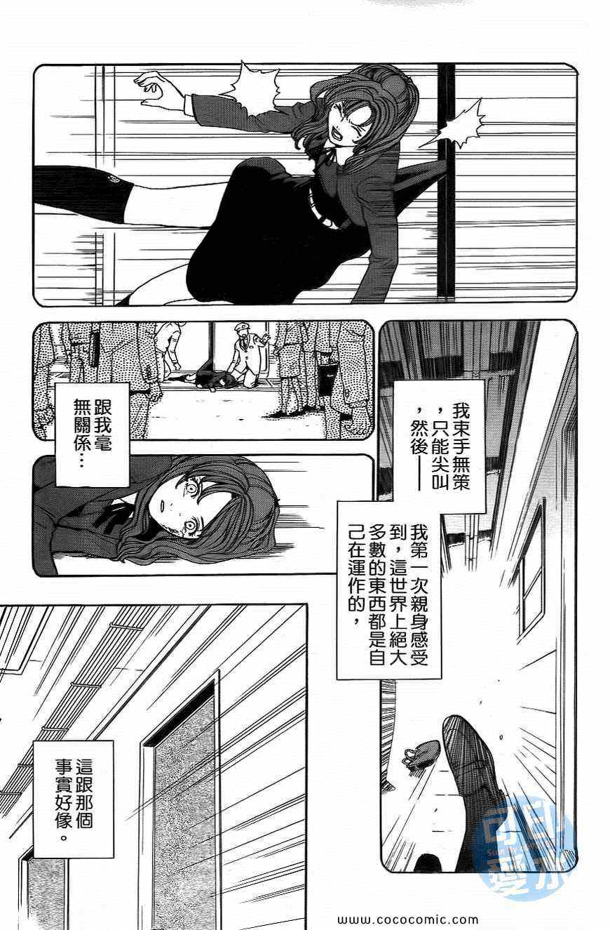 《幽体研究》漫画 003卷