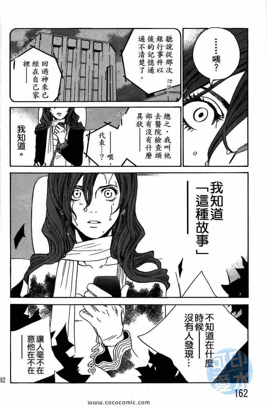 《幽体研究》漫画 003卷