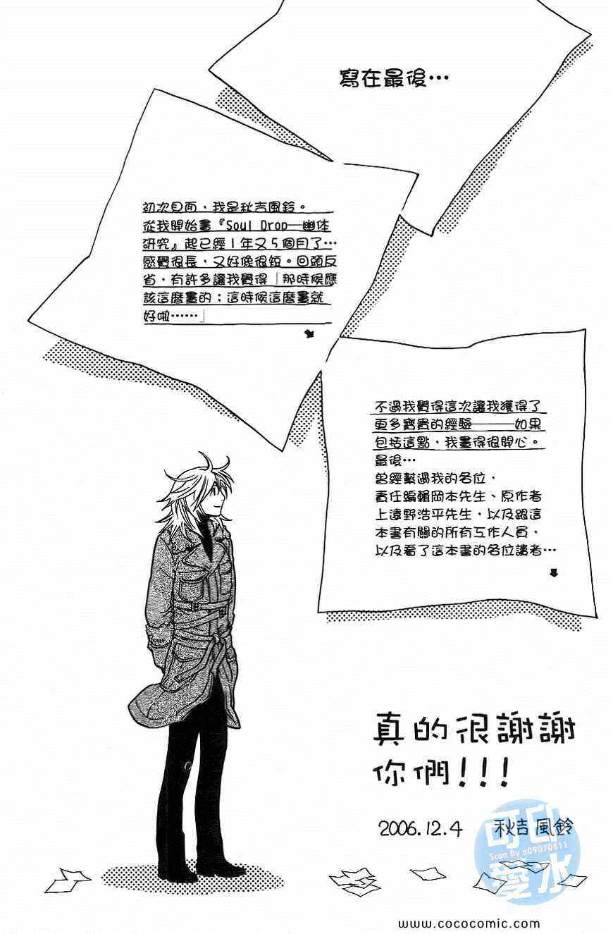 《幽体研究》漫画 003卷