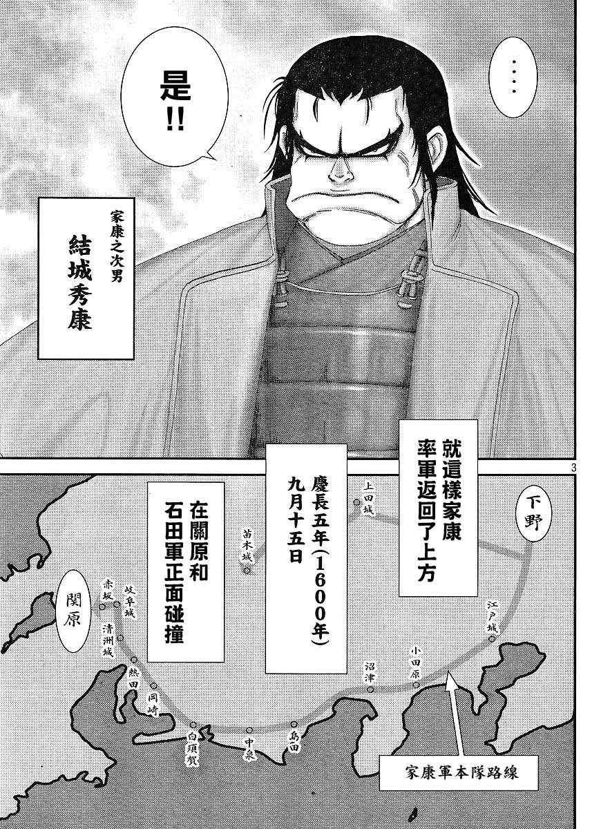 《山风短》漫画 001幕