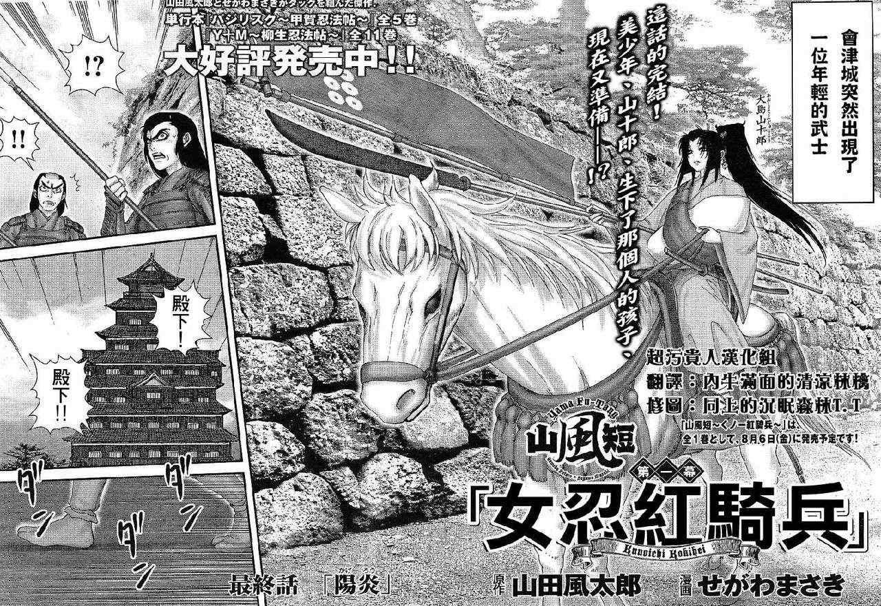 《山风短》漫画 001幕