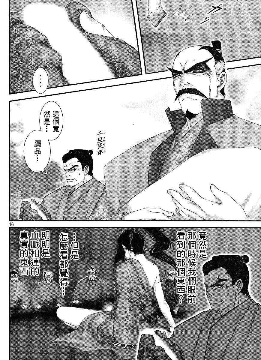 《山风短》漫画 001幕