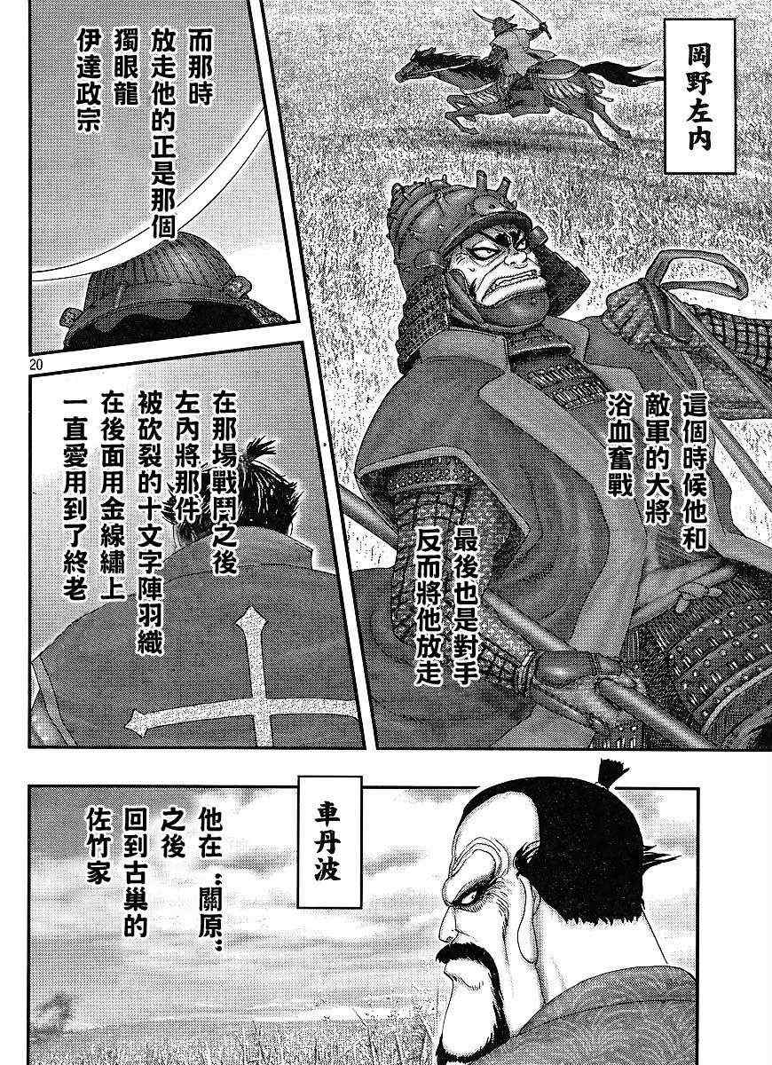 《山风短》漫画 001幕