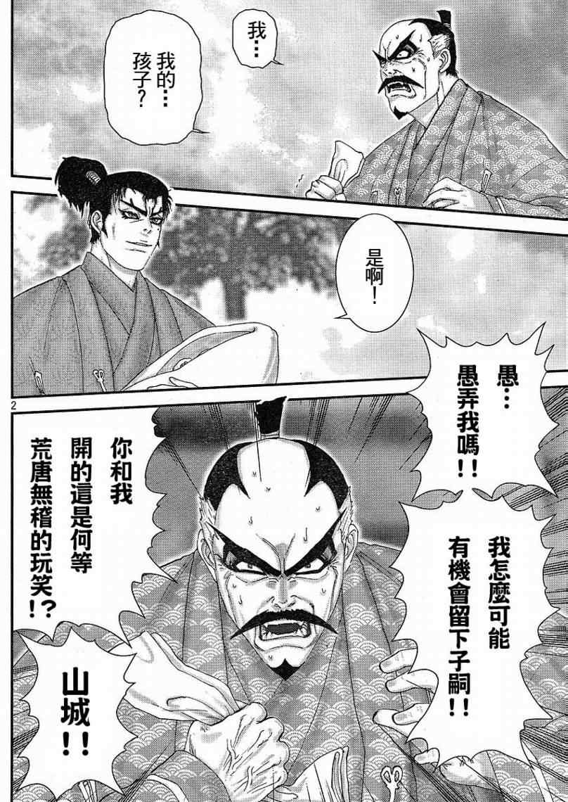 《山风短》漫画 005集