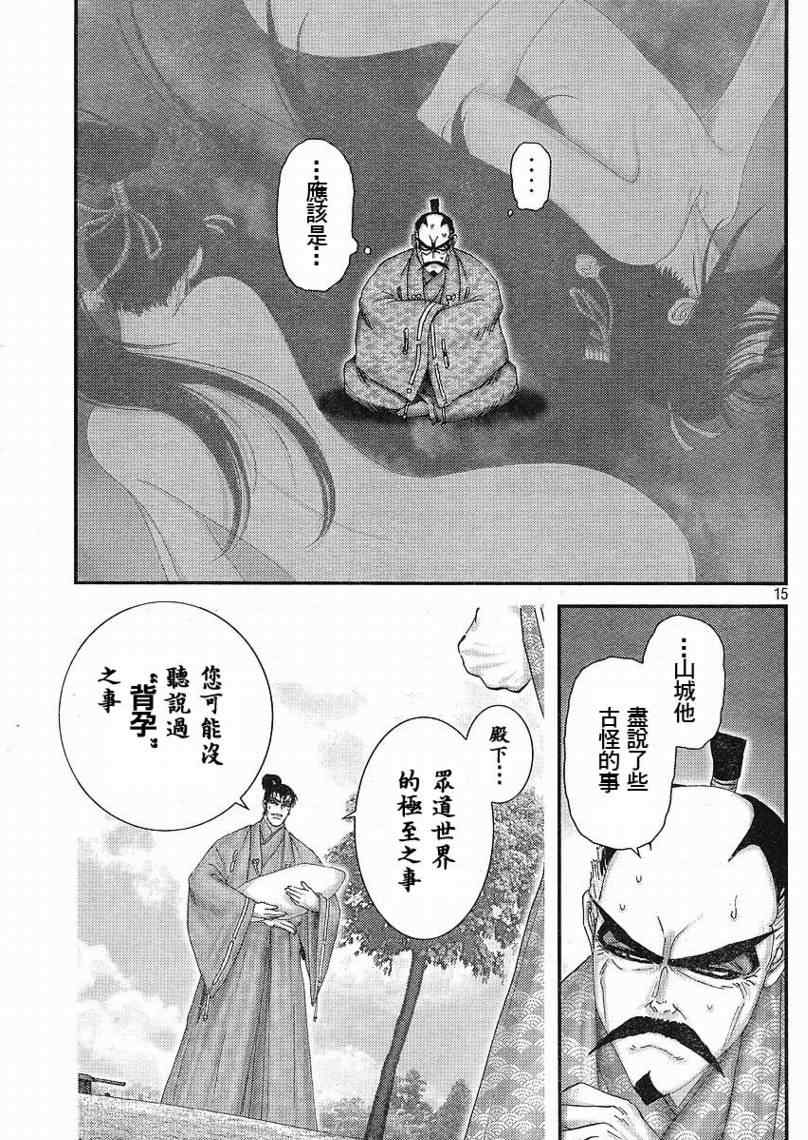 《山风短》漫画 005集