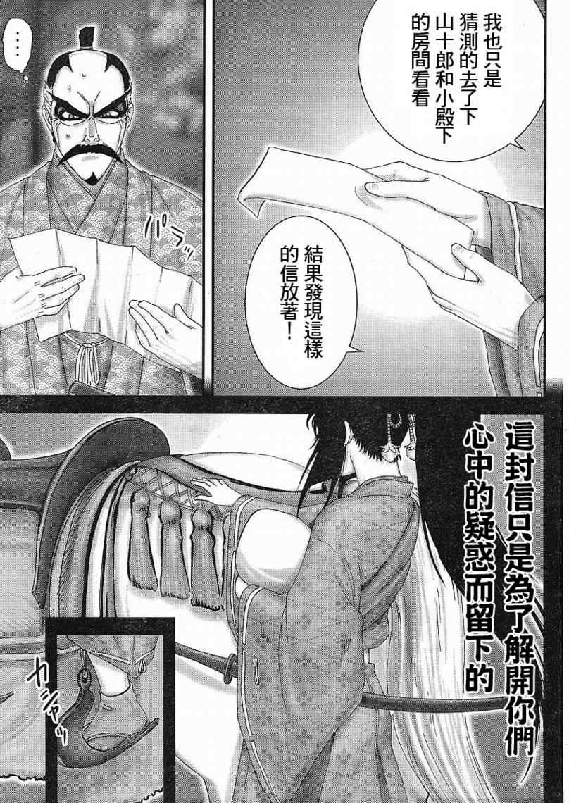 《山风短》漫画 005集