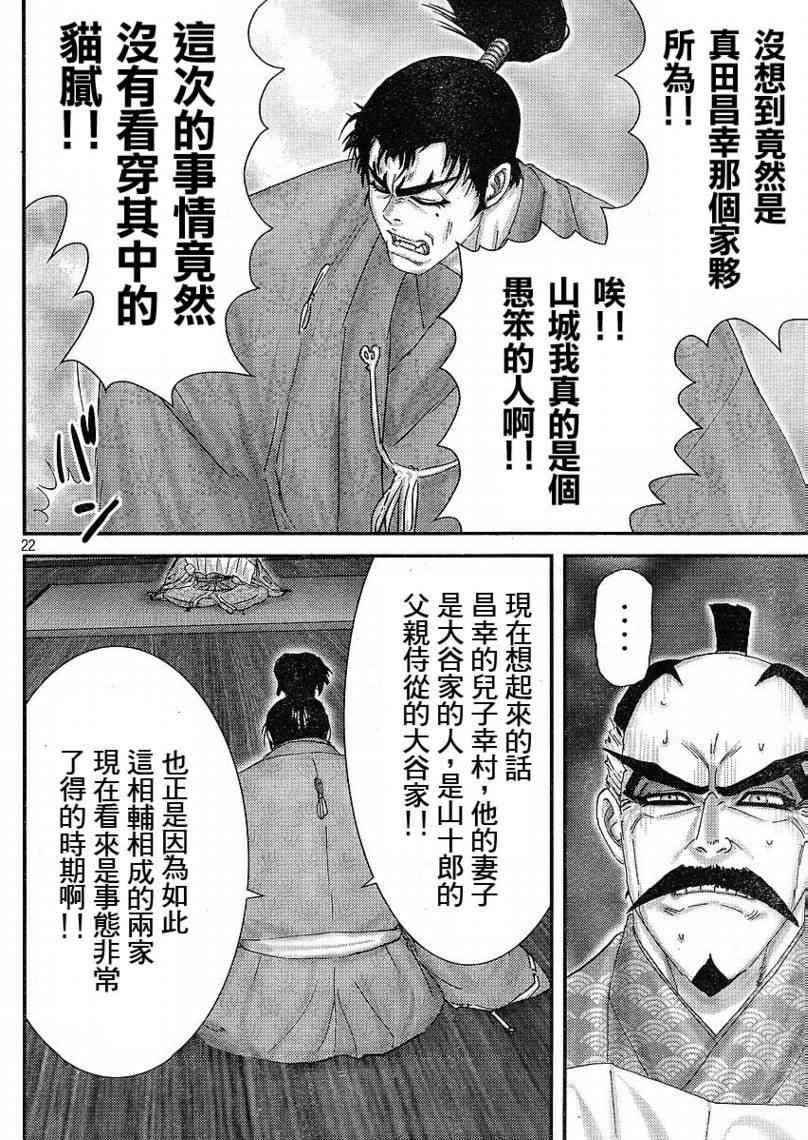 《山风短》漫画 005集