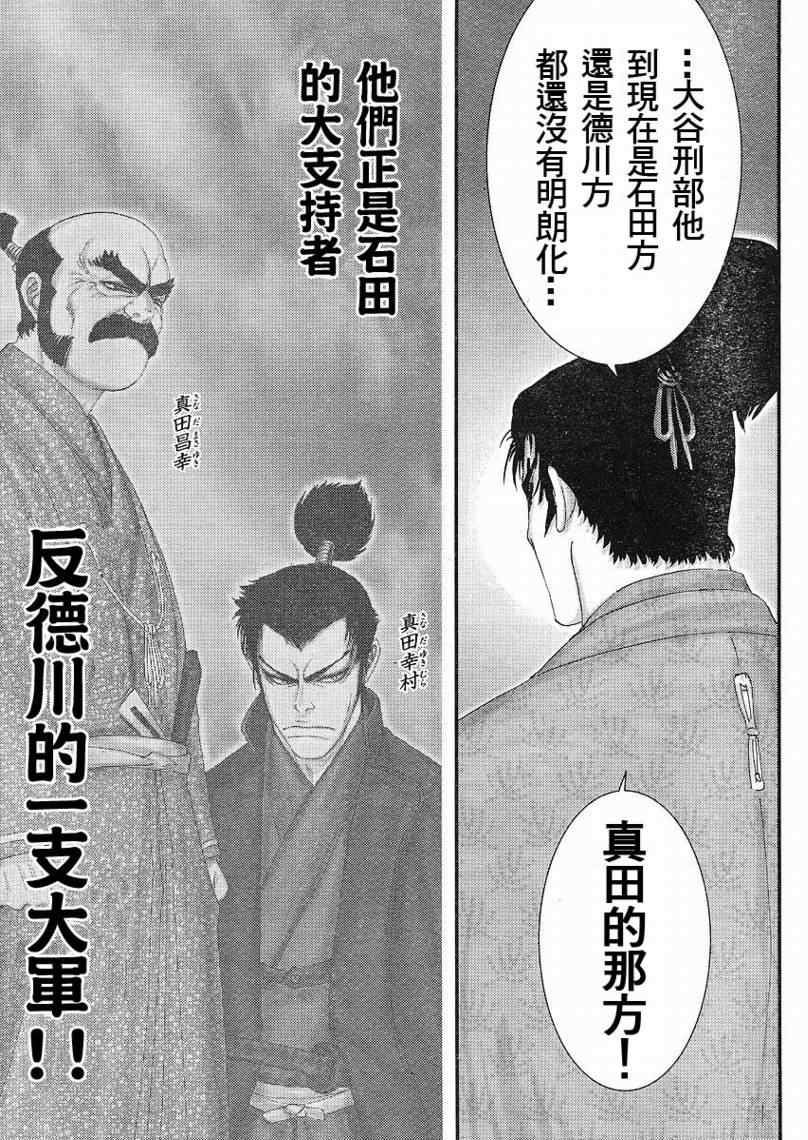 《山风短》漫画 005集