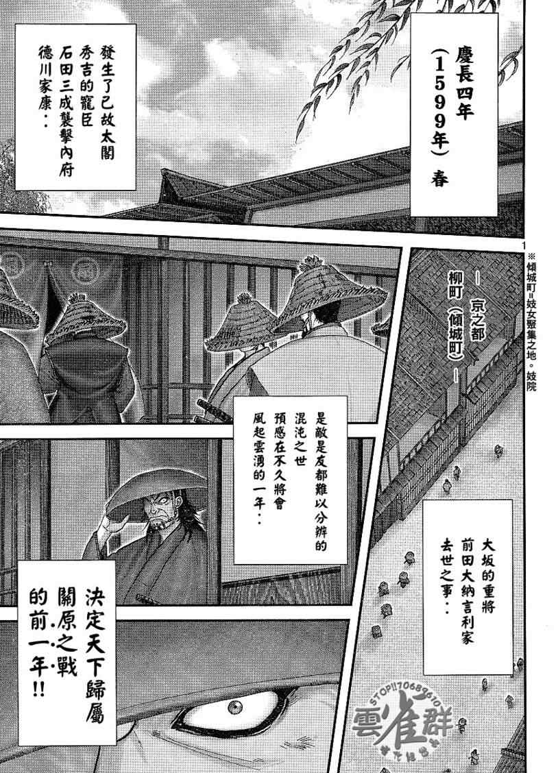 《山风短》漫画 001集