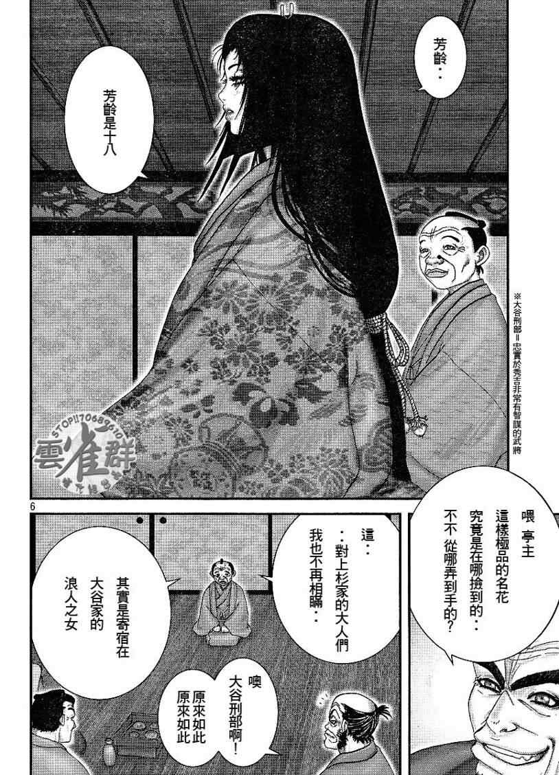 《山风短》漫画 001集