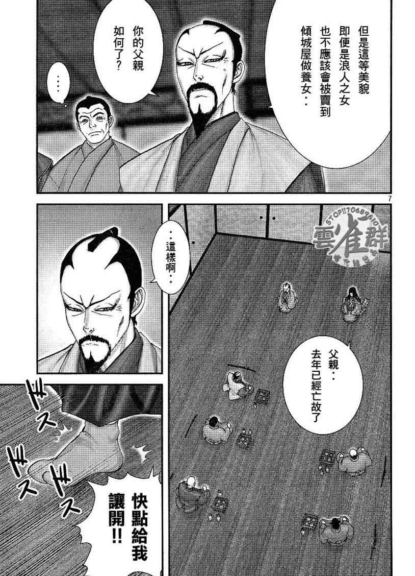 《山风短》漫画 001集