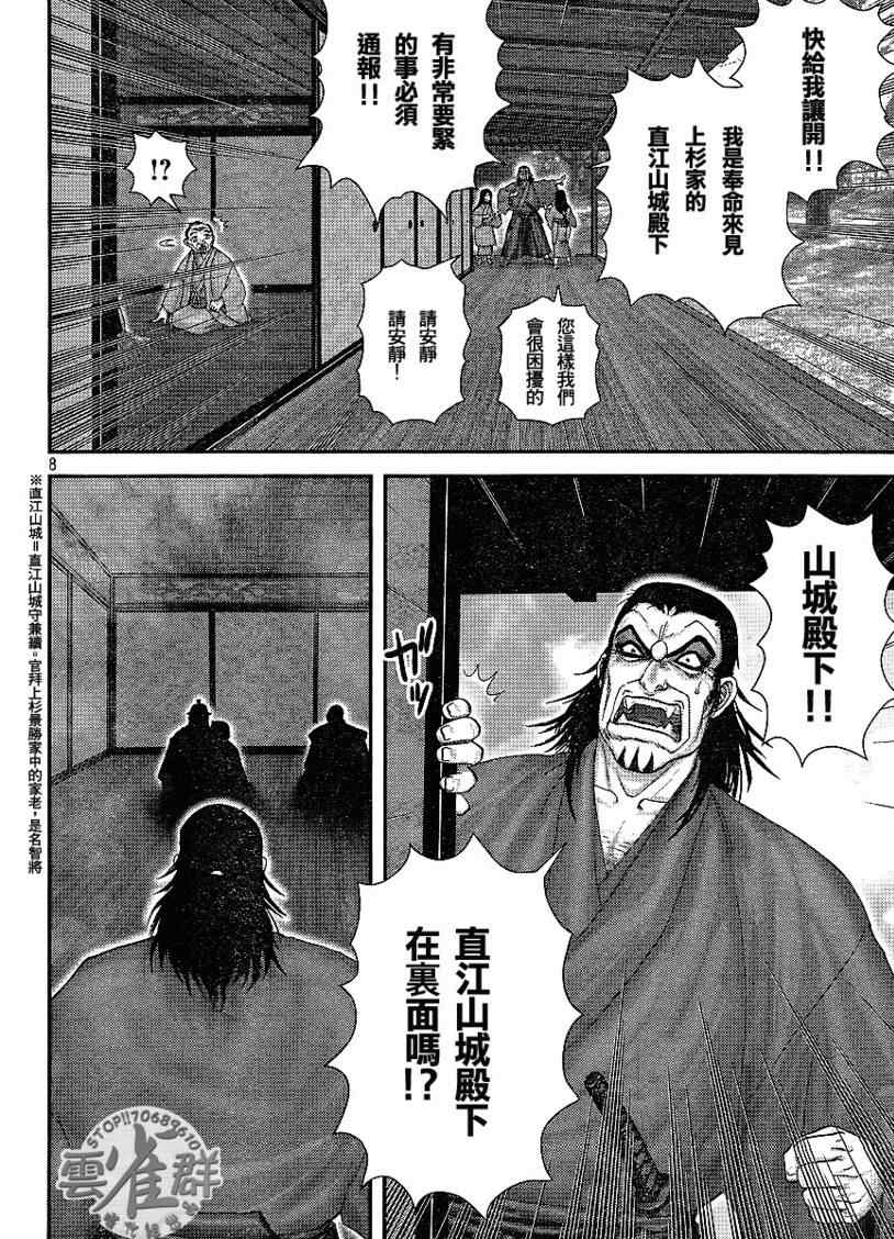 《山风短》漫画 001集