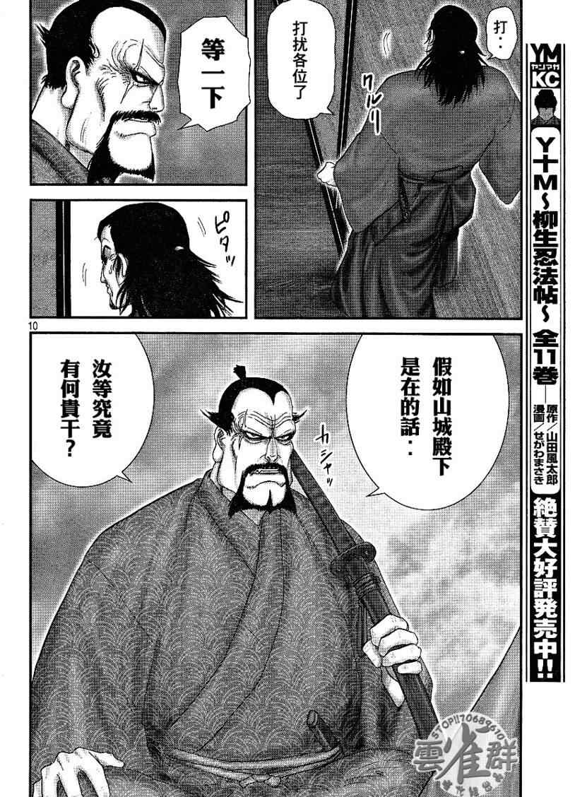 《山风短》漫画 001集