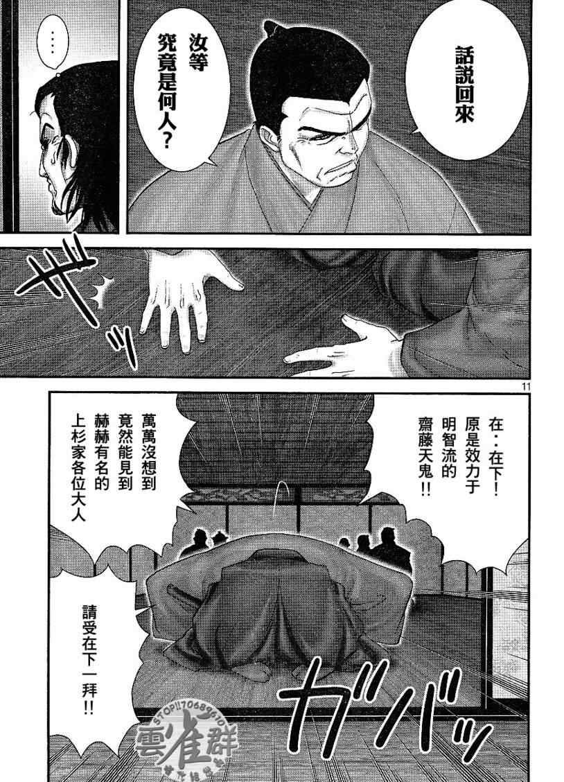 《山风短》漫画 001集