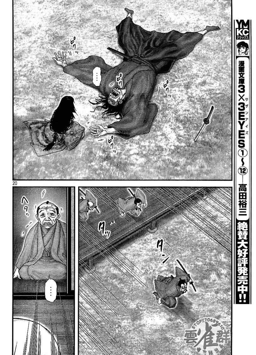 《山风短》漫画 001集