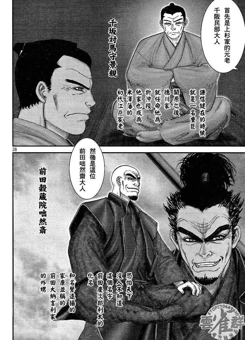 《山风短》漫画 001集