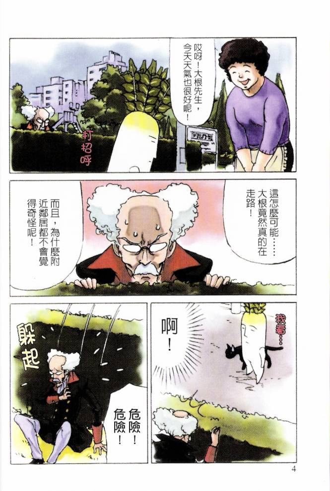 《哈啰!大根君》漫画 大根君 03卷