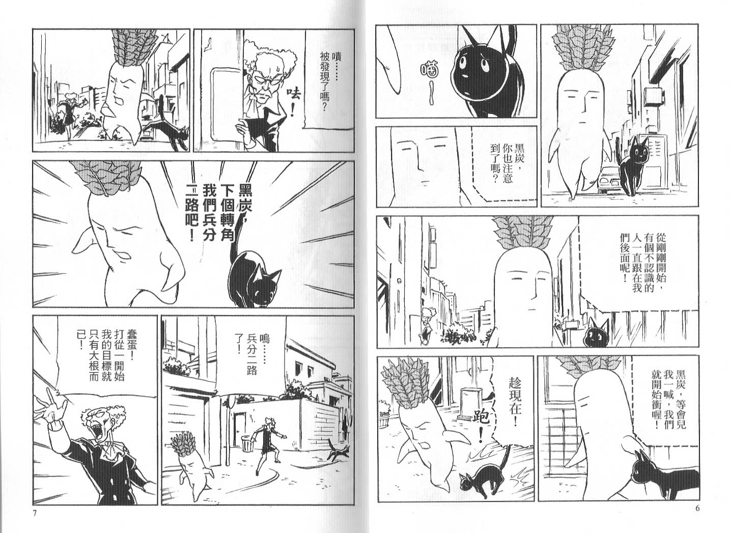 《哈啰!大根君》漫画 大根君 03卷