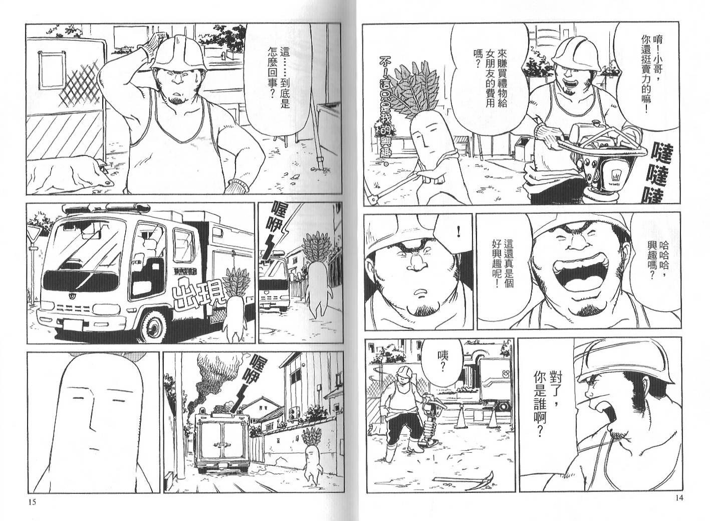 《哈啰!大根君》漫画 大根君 03卷