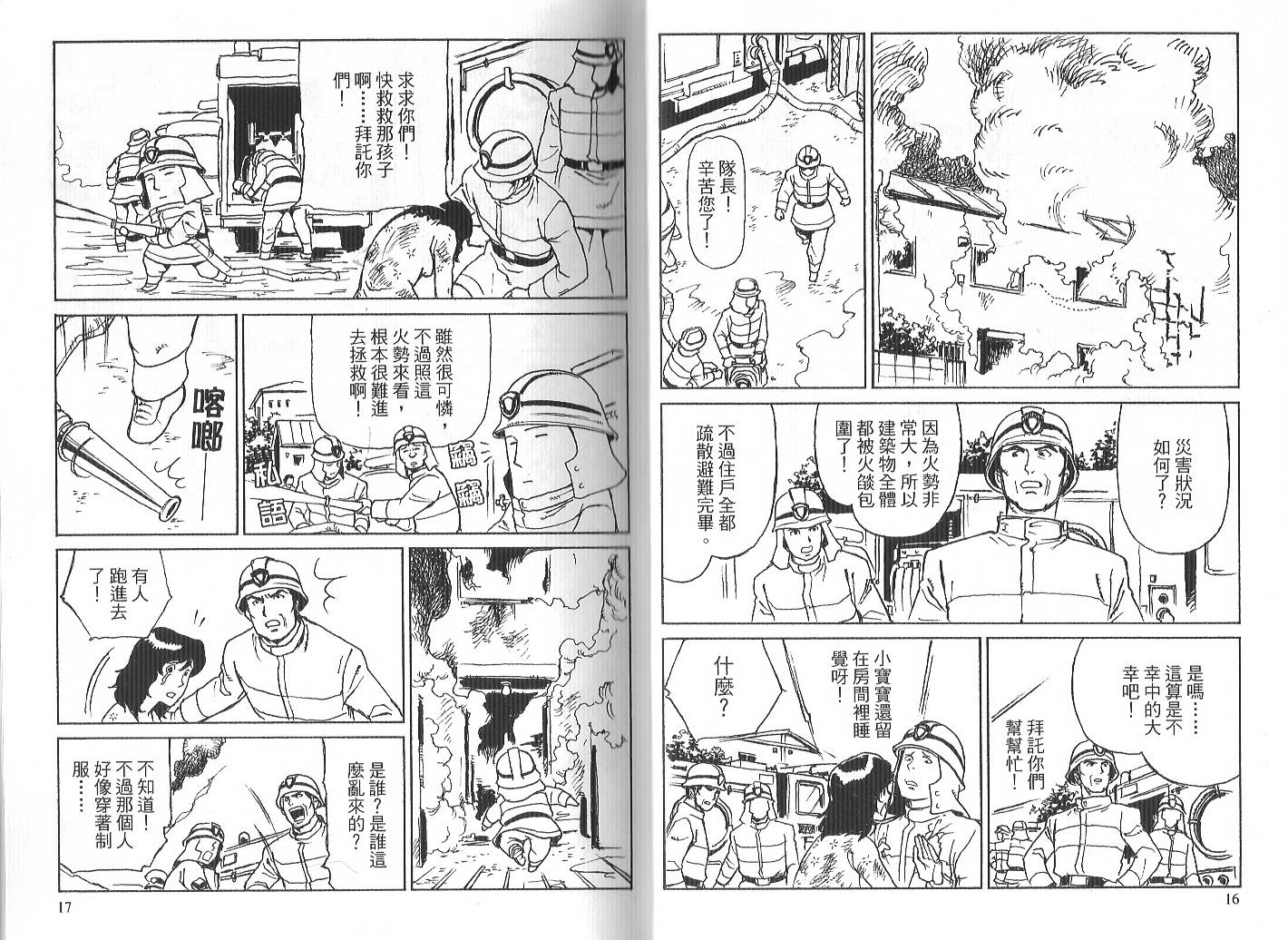 《哈啰!大根君》漫画 大根君 03卷