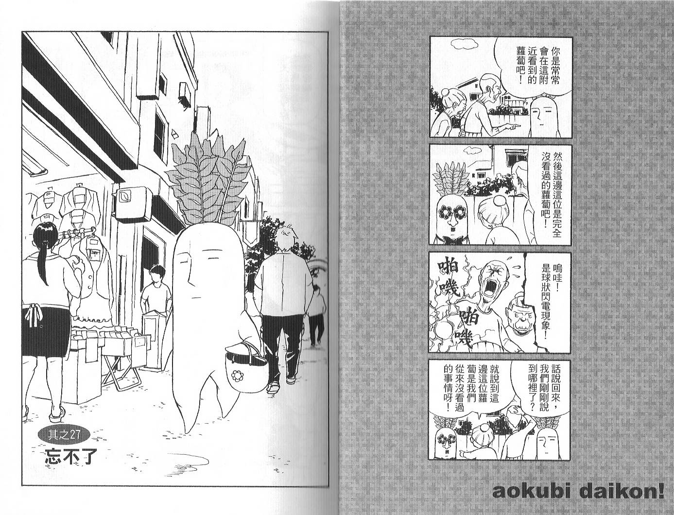 《哈啰!大根君》漫画 大根君 03卷