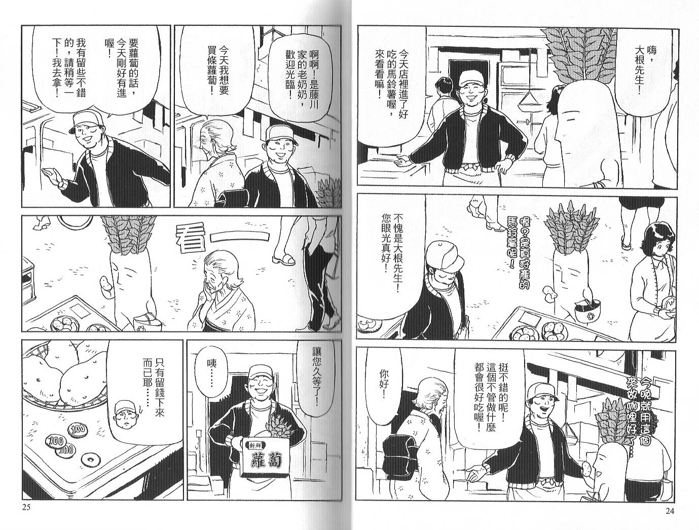 《哈啰!大根君》漫画 大根君 03卷