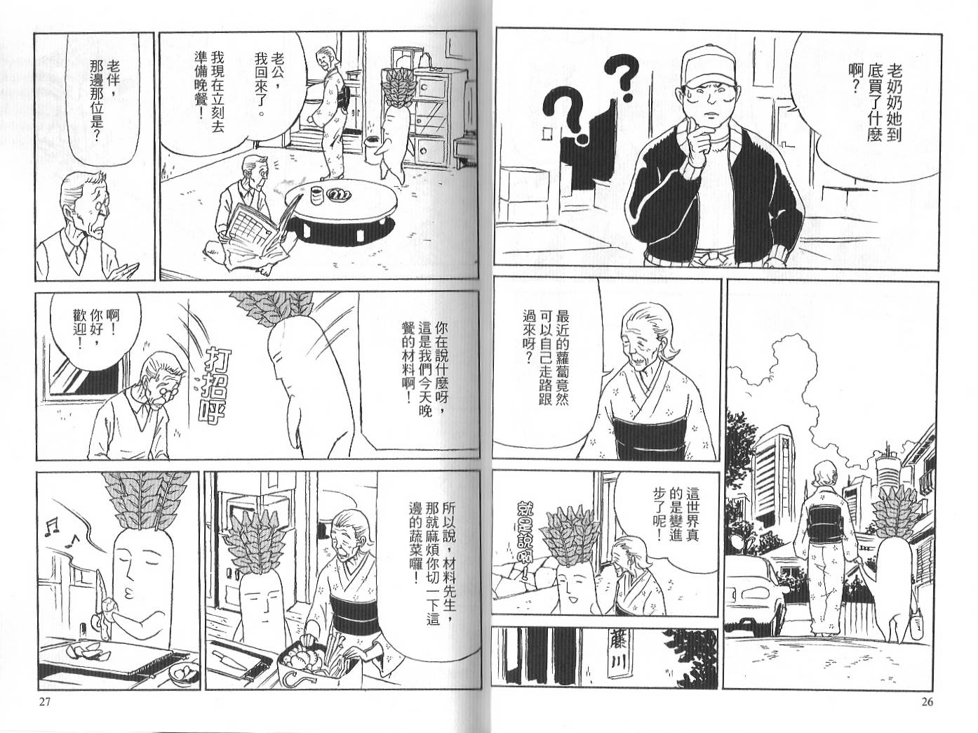 《哈啰!大根君》漫画 大根君 03卷