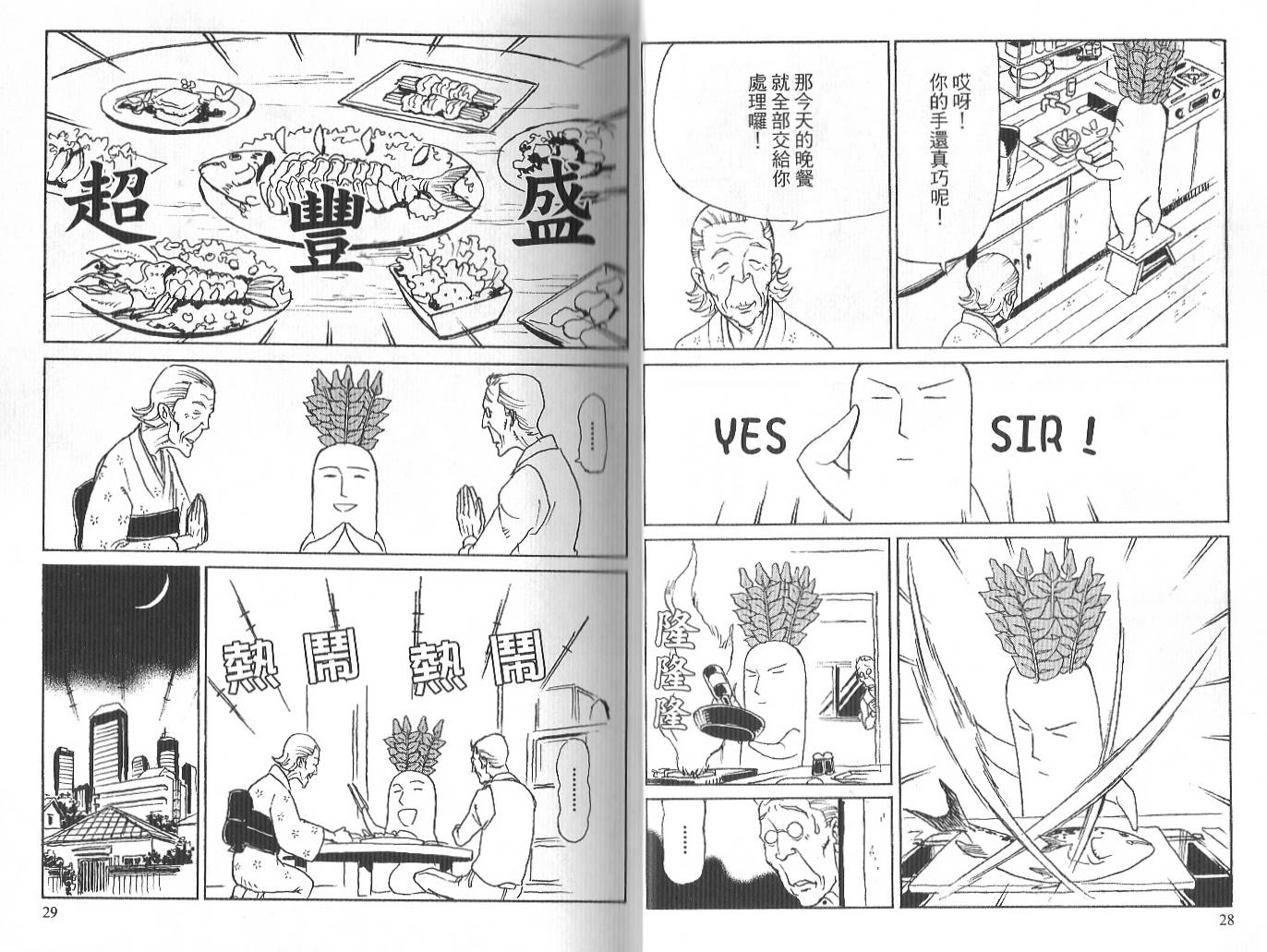 《哈啰!大根君》漫画 大根君 03卷