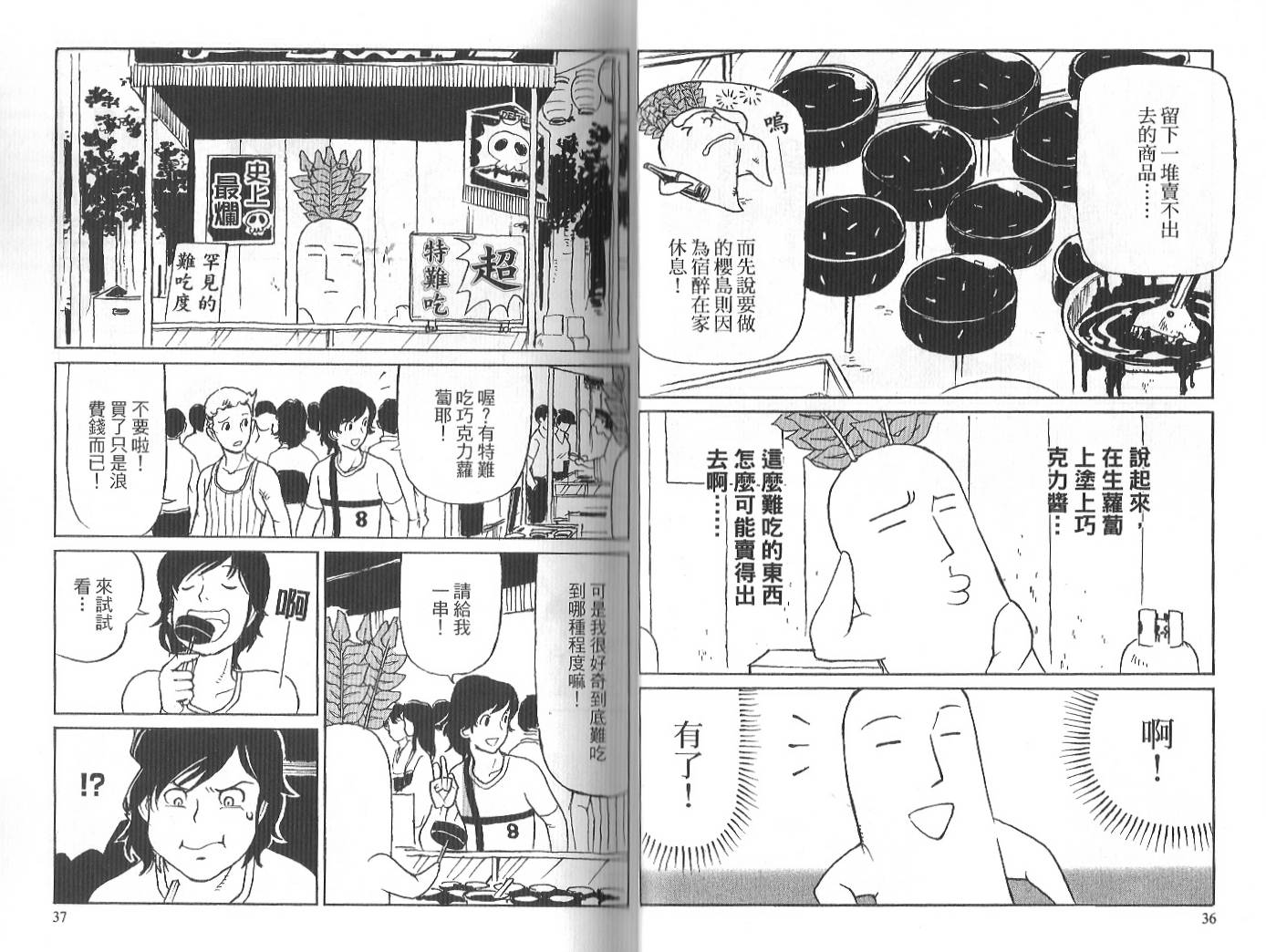 《哈啰!大根君》漫画 大根君 03卷