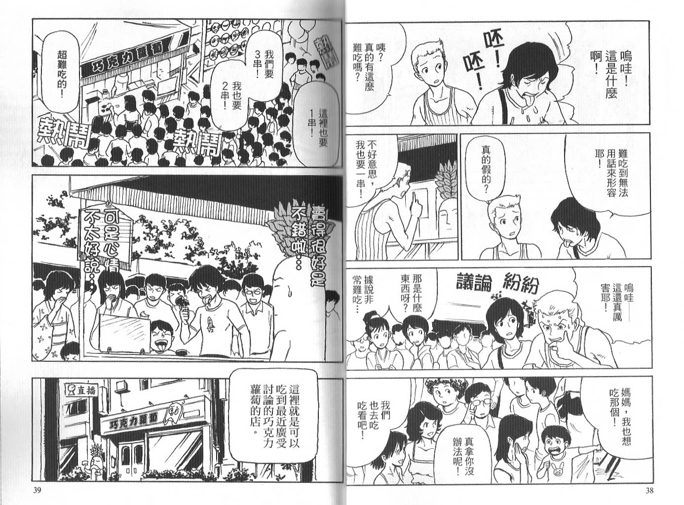 《哈啰!大根君》漫画 大根君 03卷