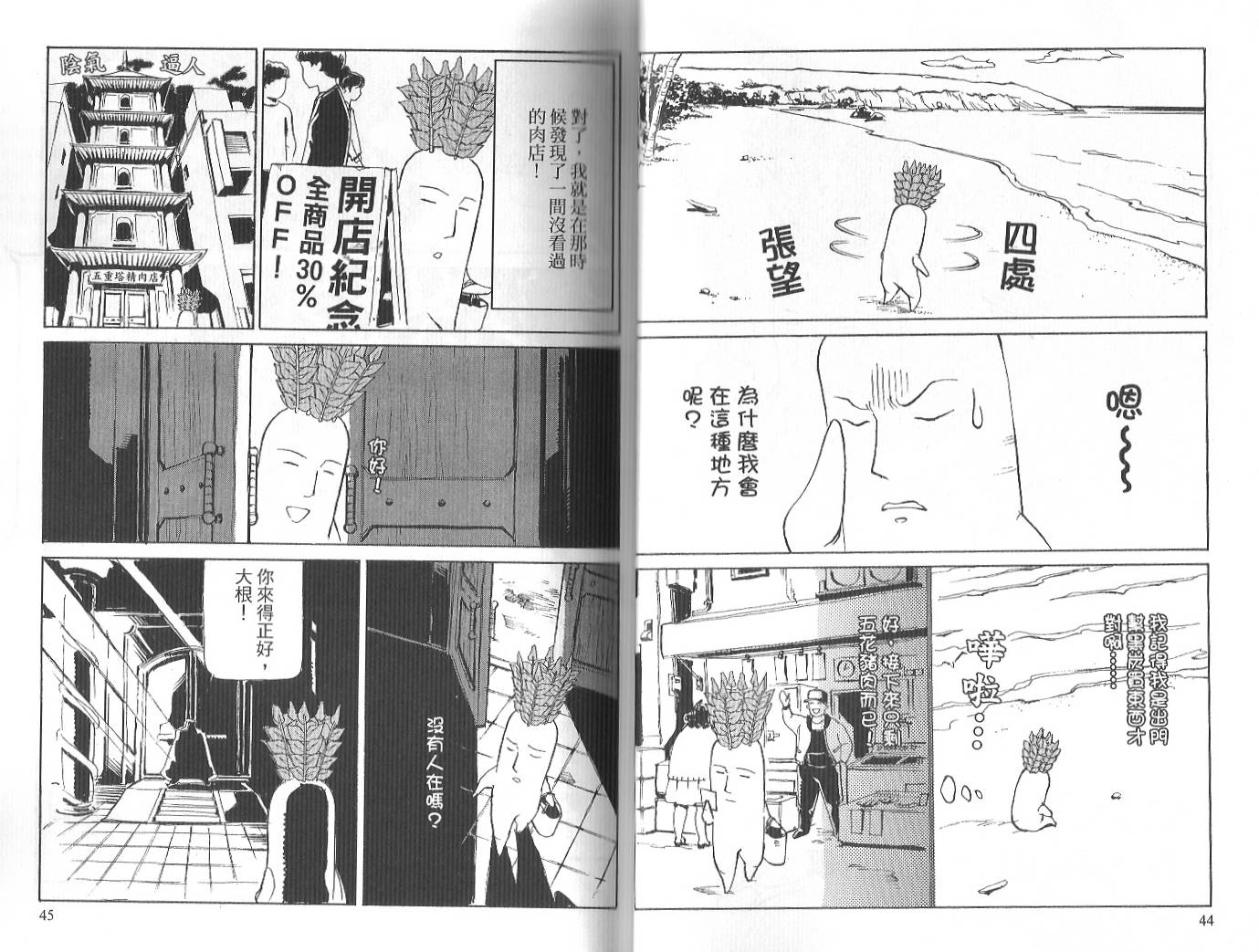 《哈啰!大根君》漫画 大根君 03卷